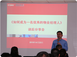 《若何成为一名优良的物业经理人》训后分享会 (2)_副本.jpg
