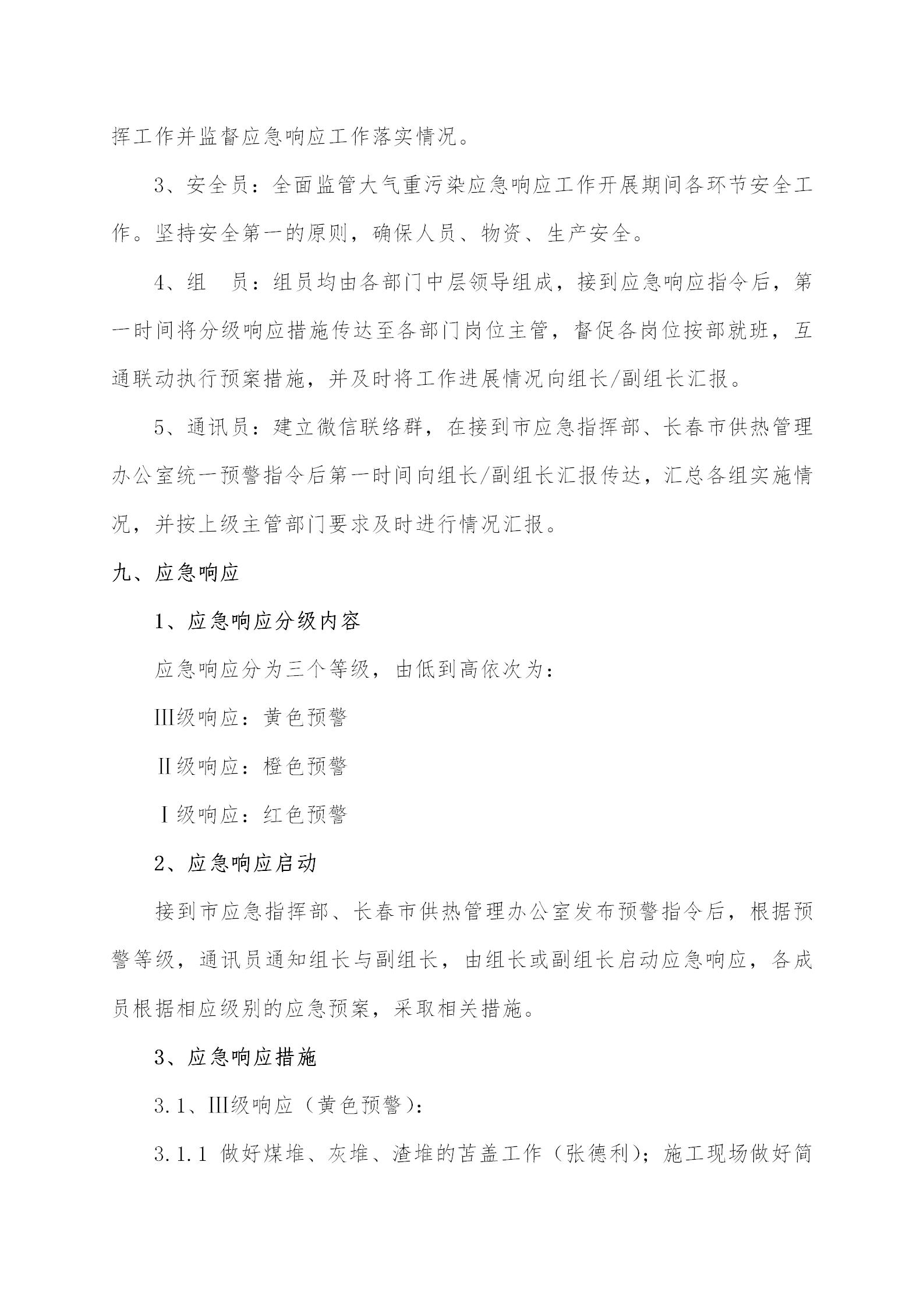 3 - 大气沉传染应急预案2020订正版（更新代替原有）_05.jpg