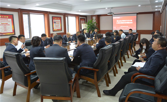 4. 南山总公司2022年工资及激励系统调整会议_副本.jpg