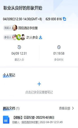 10 《职业从优良的形象起头》线上专题培训_副本.jpg