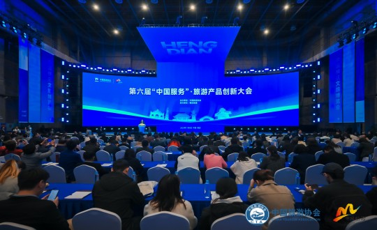 15.酒店公司受邀参与第六届“中国服务”游览产品创新大会_副本.jpg