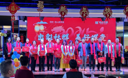 2024年1月12日，南山运营公司召开“出彩社群 美好蝶变”2023年社群总结大会暨优良社群翘楚赞美大会_副本.jpg