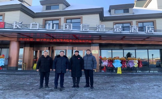 2024年1月16日，长白山4002cc永利集团酒店与四平市总工会共同为疗休养基地揭牌_副本.jpg