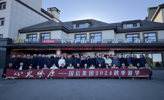 2024年11月6—8日，集团发展主题为“心火燎原——心之所安，行之所往”的秋季游学活动_副本.jpg