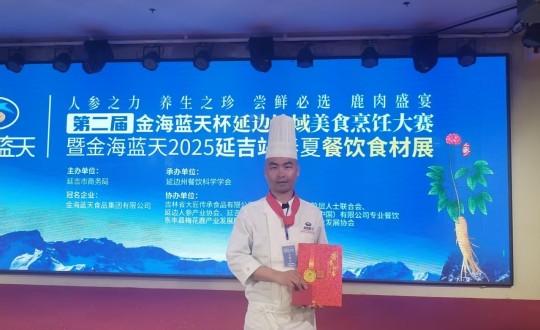 3.长白山4002cc永利集团酒店行政总厨丁志亮荣获特金奖_副本.jpg