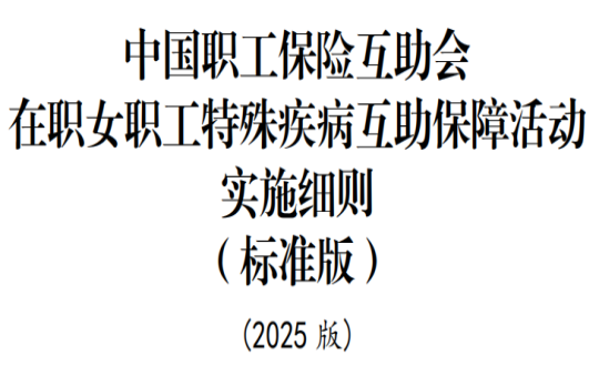 集团总工会组织女员工参与在职女职工特殊疾病互助保险活动_副本.png